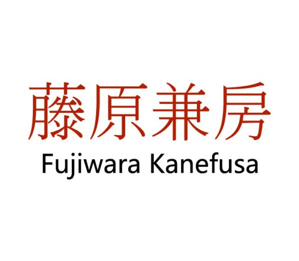 Fujiwara Kanefusa