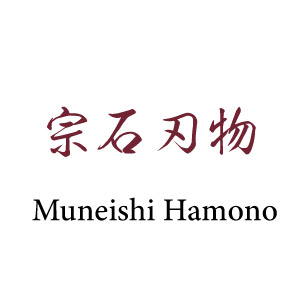 Muneishi Hamono