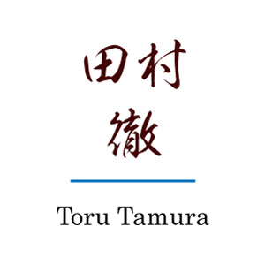 Toru Tamura (Schmied)